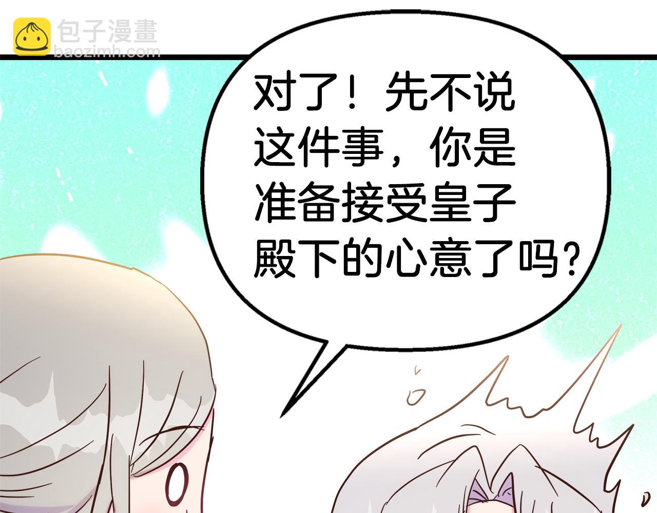 第47话 她心动了(1/5)-第48话