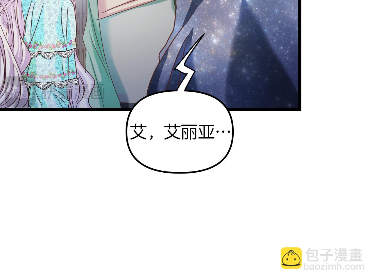 白月光男主非要娶我 - 第49話 尼爾的心機(1/4) - 6