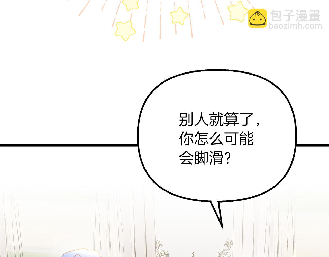 白月光男主非要娶我 - 第49話 尼爾的心機(1/4) - 1