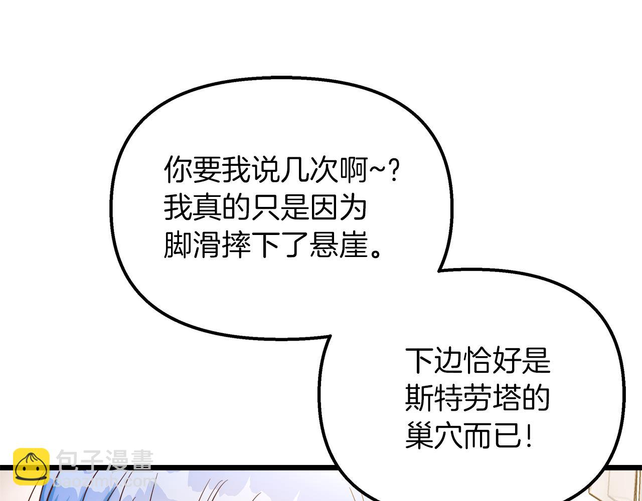 白月光男主非要娶我 - 第49話 尼爾的心機(1/4) - 4