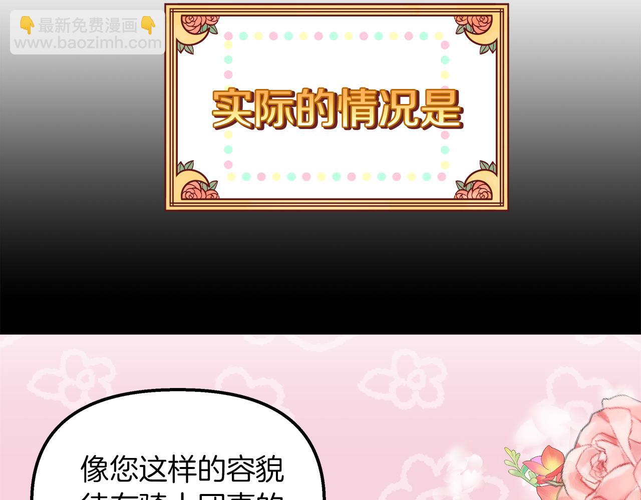 白月光男主非要娶我 - 第49話 尼爾的心機(1/4) - 1