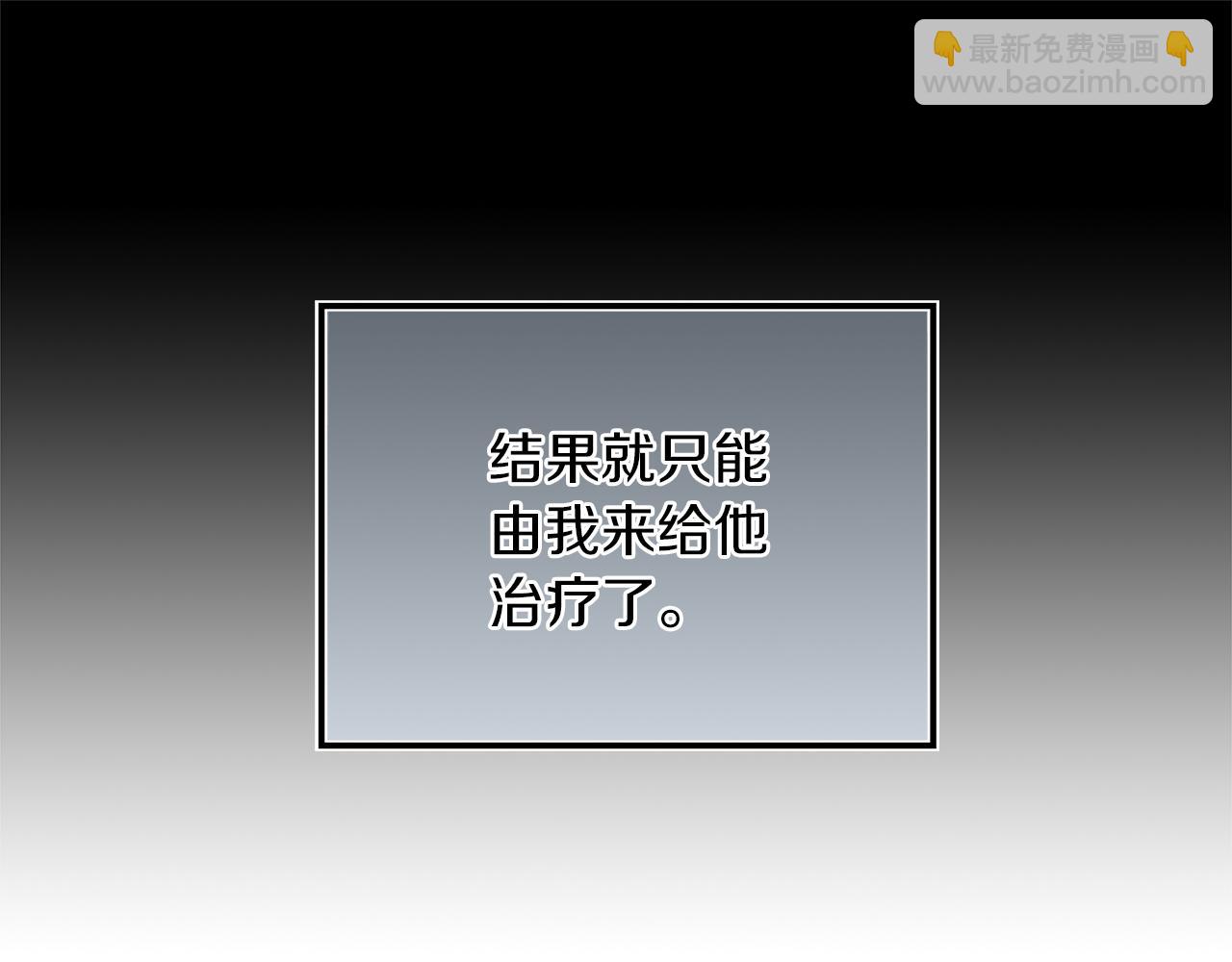 白月光男主非要娶我 - 第49話 尼爾的心機(1/4) - 8