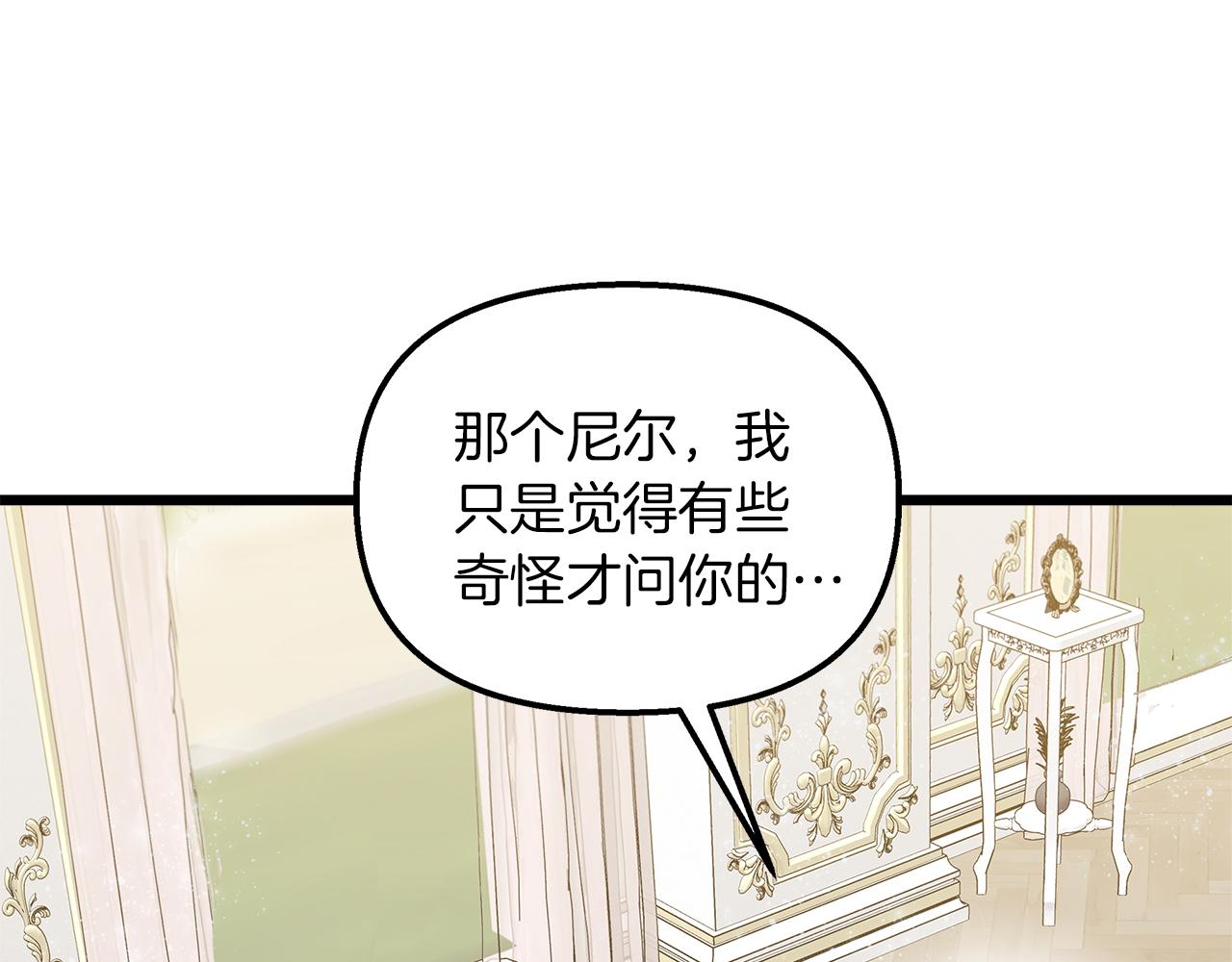 白月光男主非要娶我 - 第49話 尼爾的心機(1/4) - 6
