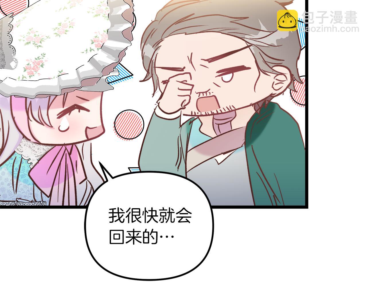 白月光男主非要娶我 - 第49話 尼爾的心機(1/4) - 5
