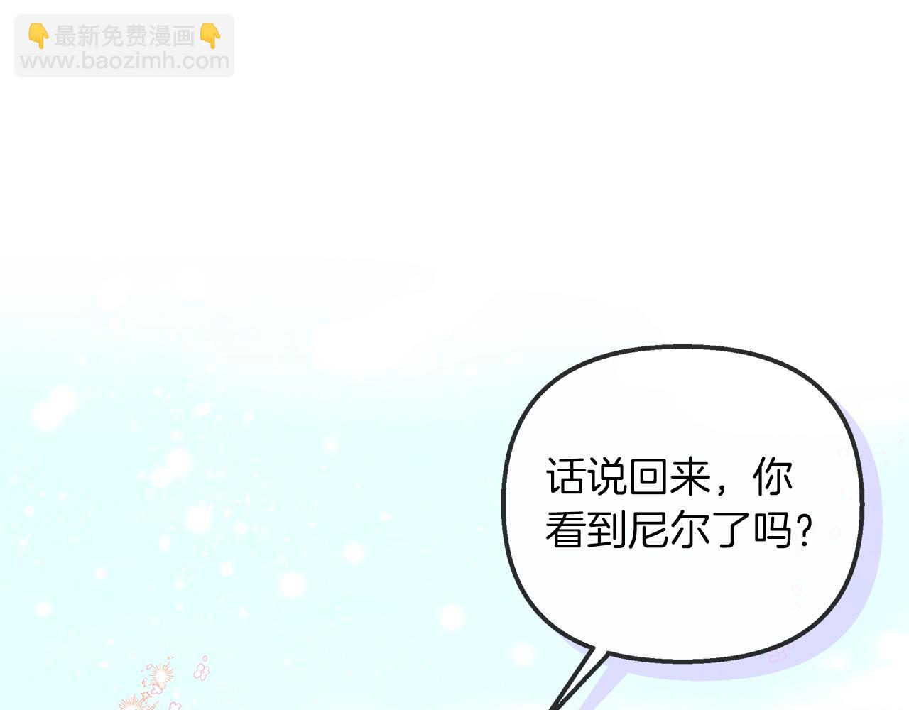 白月光男主非要娶我 - 第49話 尼爾的心機(1/4) - 6