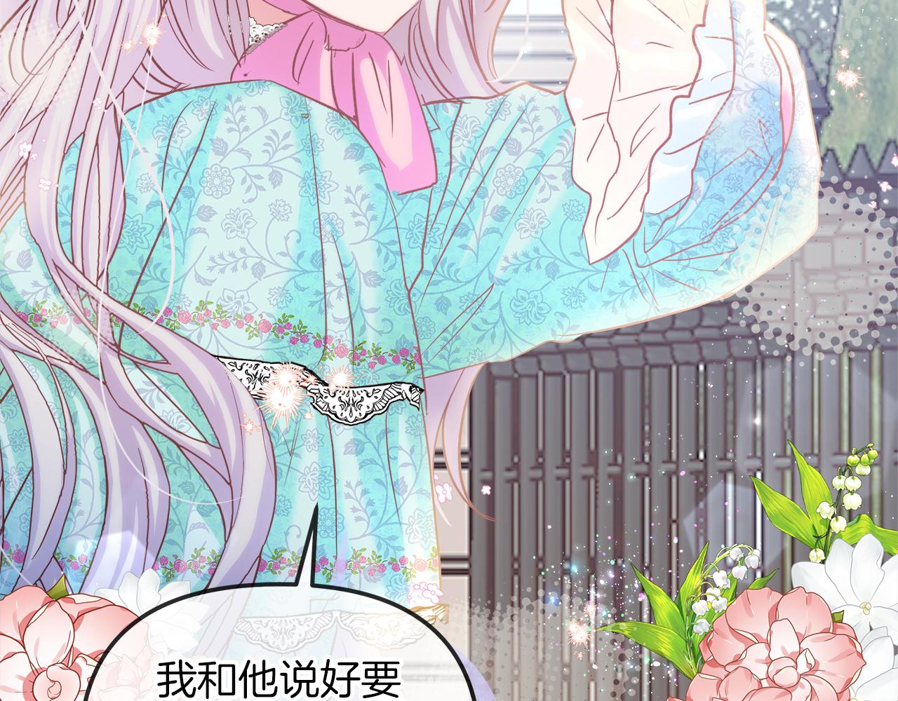 白月光男主非要娶我 - 第49話 尼爾的心機(1/4) - 8