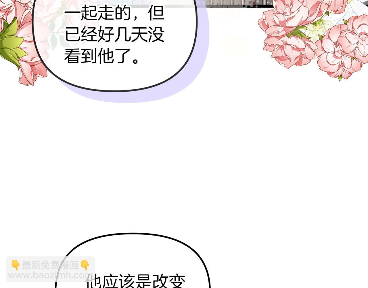 白月光男主非要娶我 - 第49話 尼爾的心機(1/4) - 1