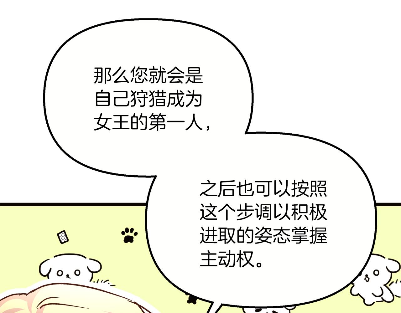 白月光男主非要娶我 - 第57話 成爲女王吧！(1/4) - 2