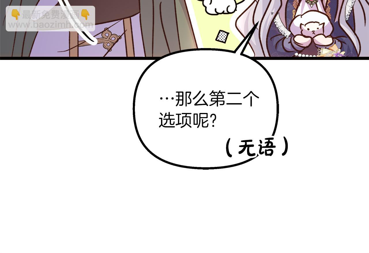 白月光男主非要娶我 - 第57話 成爲女王吧！(1/4) - 4