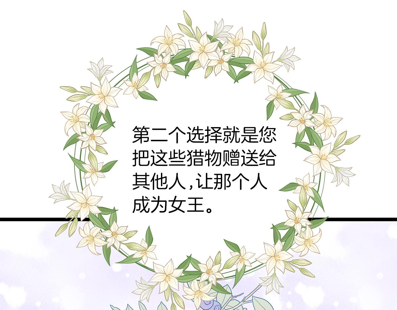 白月光男主非要娶我 - 第57話 成爲女王吧！(1/4) - 5