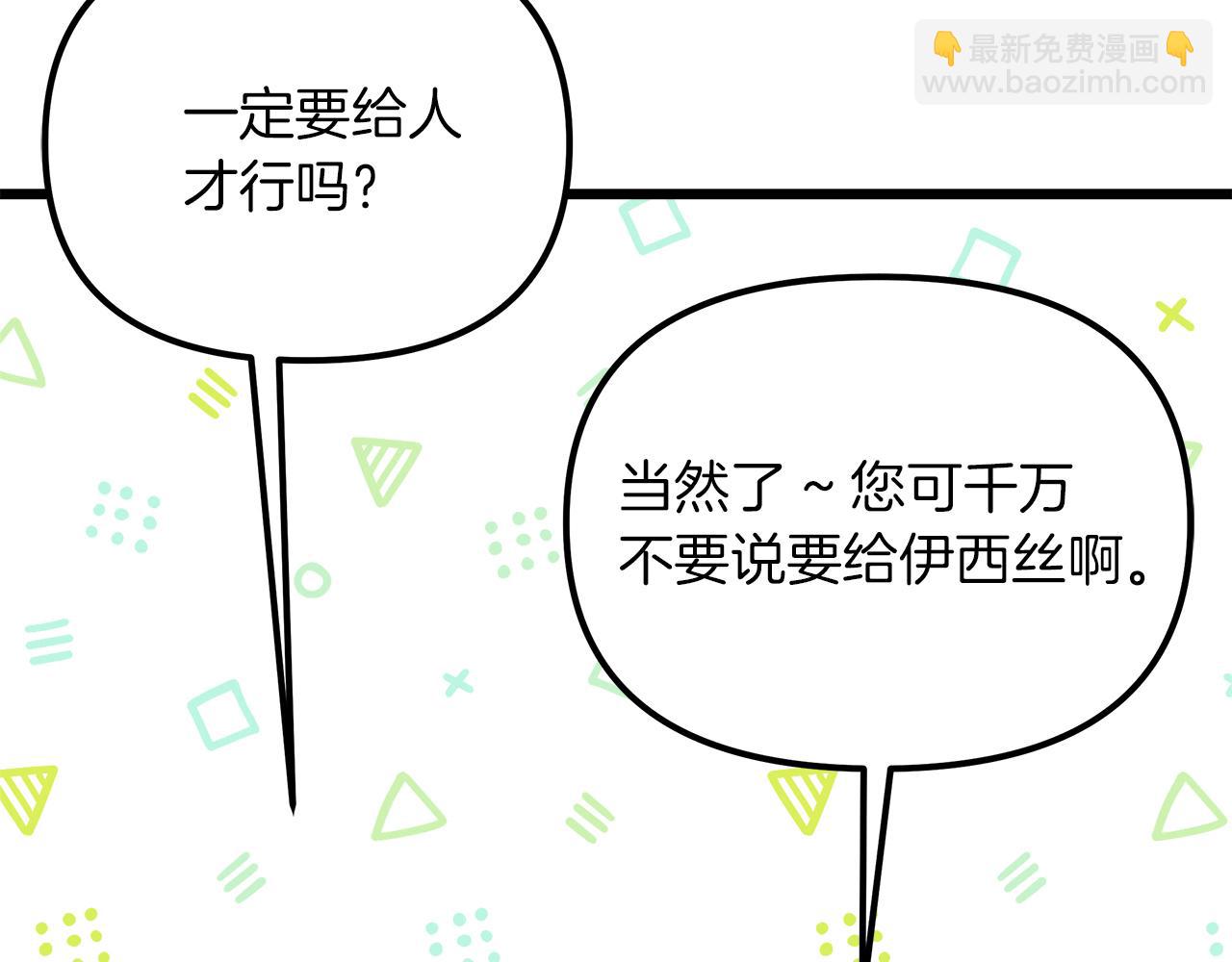 白月光男主非要娶我 - 第57話 成爲女王吧！(1/4) - 3