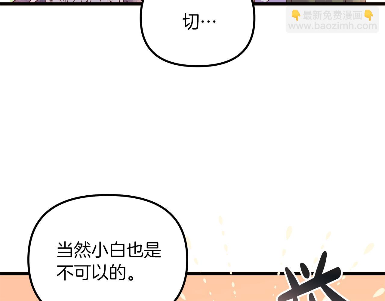 白月光男主非要娶我 - 第57話 成爲女王吧！(1/4) - 5