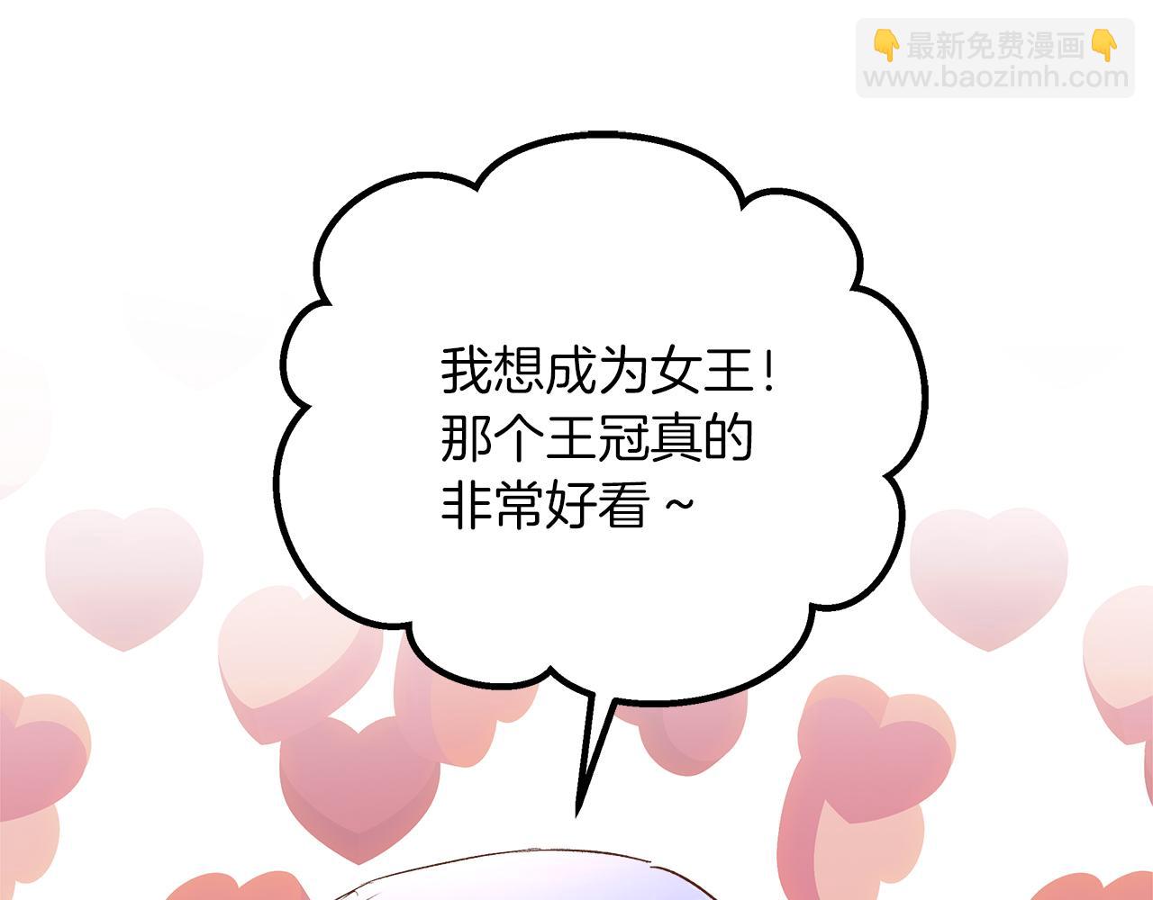 白月光男主非要娶我 - 第57話 成爲女王吧！(1/4) - 1