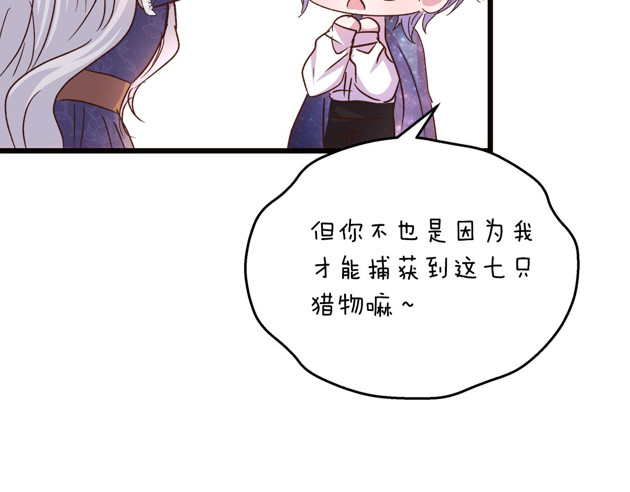 白月光男主非要娶我 - 第57話 成爲女王吧！(2/4) - 8