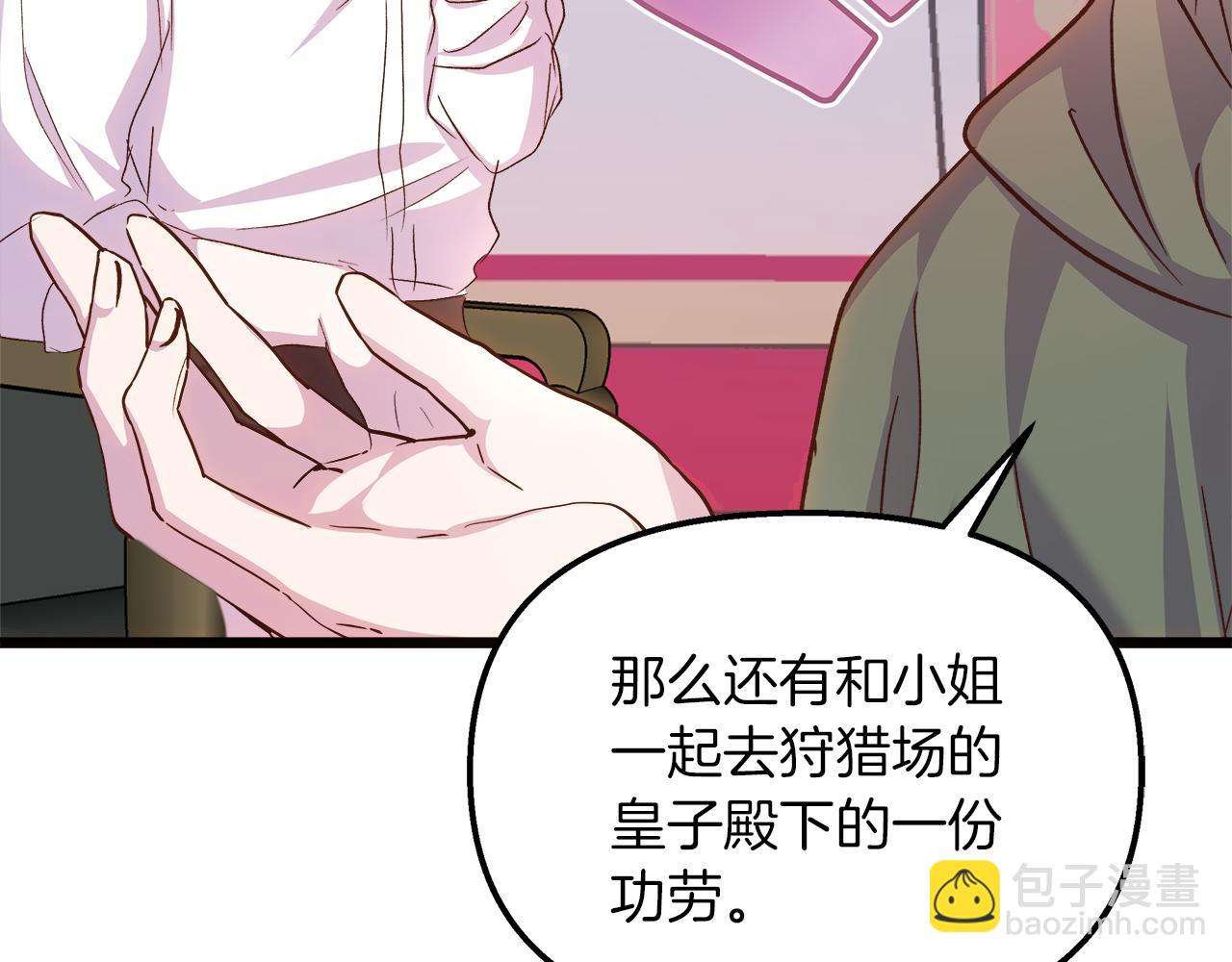 白月光男主非要娶我 - 第57話 成爲女王吧！(2/4) - 5