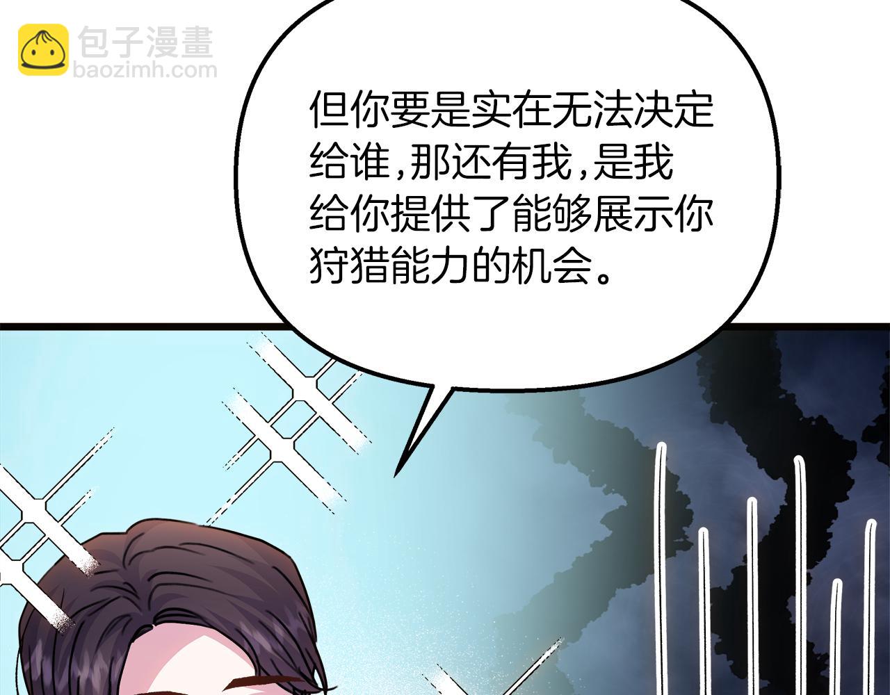 白月光男主非要娶我 - 第57話 成爲女王吧！(2/4) - 1