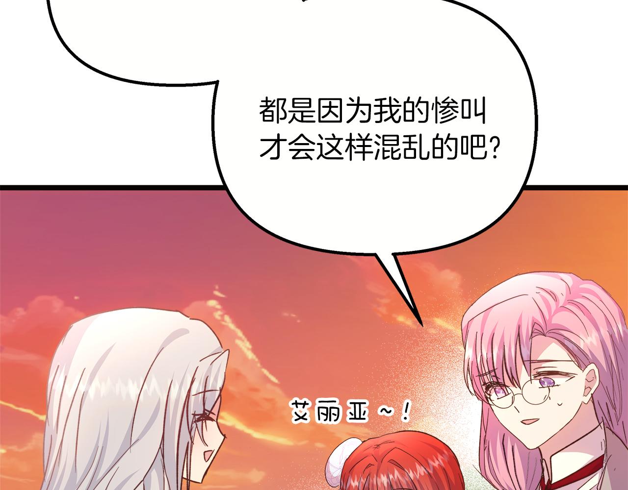 白月光男主非要娶我 - 第57話 成爲女王吧！(1/4) - 7