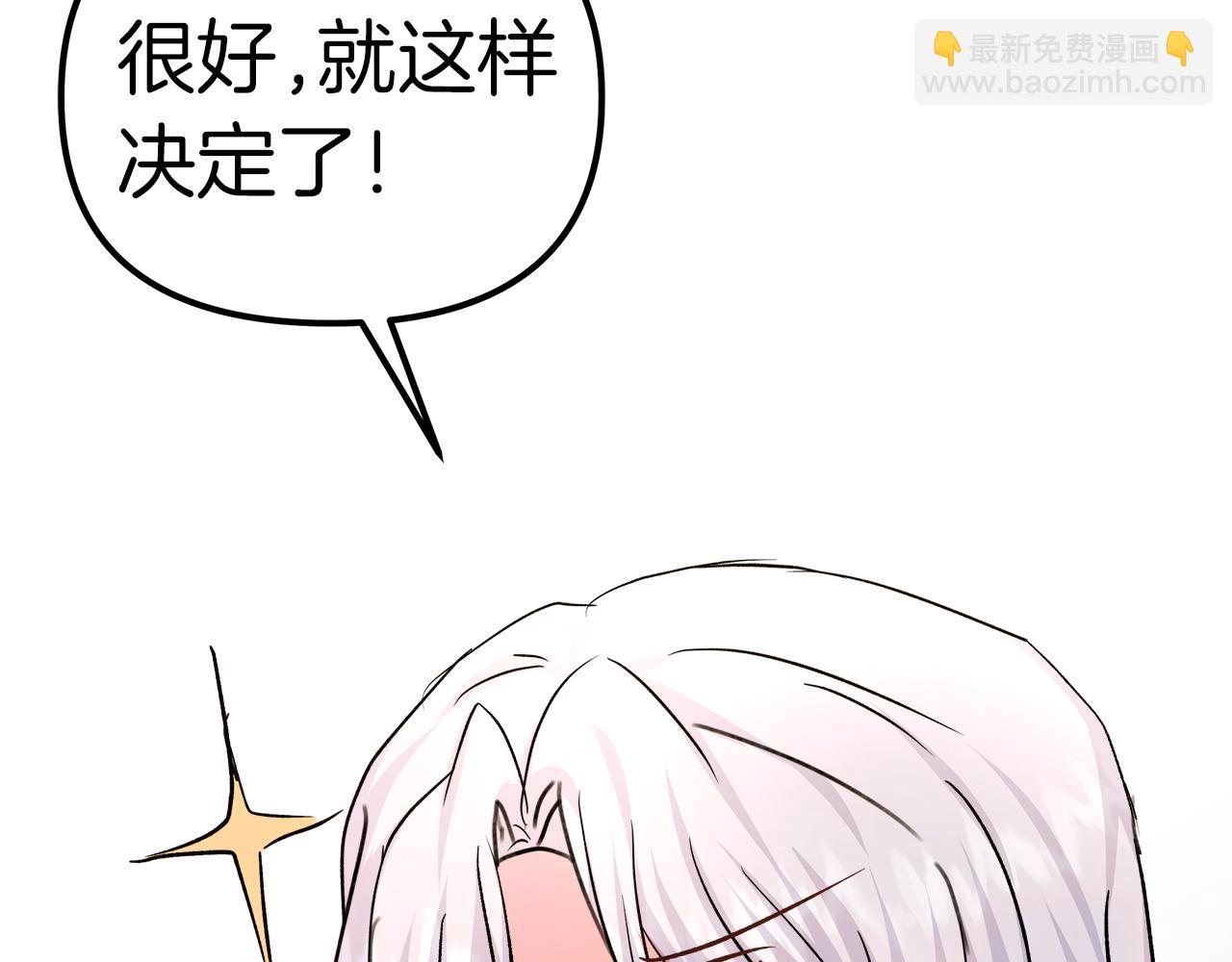 白月光男主非要娶我 - 第57話 成爲女王吧！(2/4) - 8