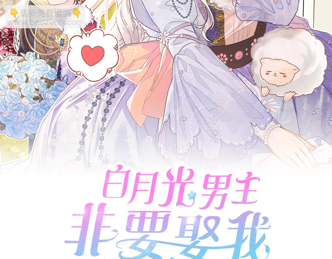 白月光男主非要娶我 - 第57話 成爲女王吧！(2/4) - 5