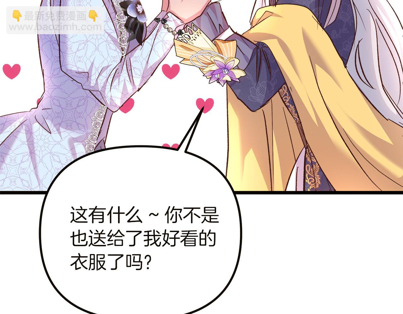 白月光男主非要娶我 - 第57話 成爲女王吧！(2/4) - 6