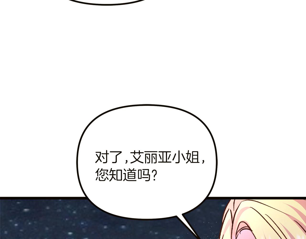 白月光男主非要娶我 - 第57話 成爲女王吧！(2/4) - 7