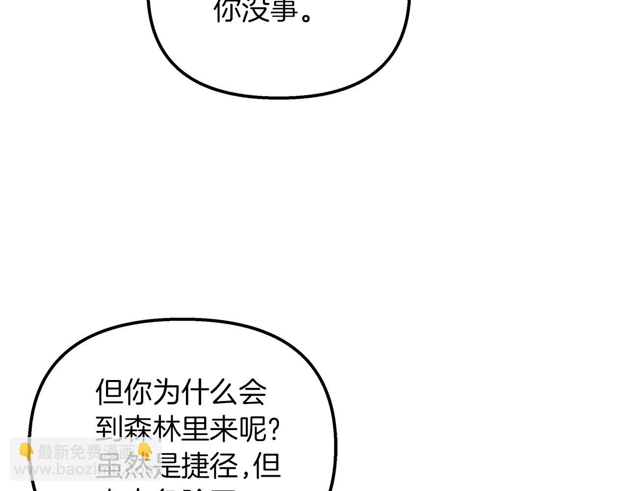 白月光男主非要娶我 - 第57話 成爲女王吧！(1/4) - 1