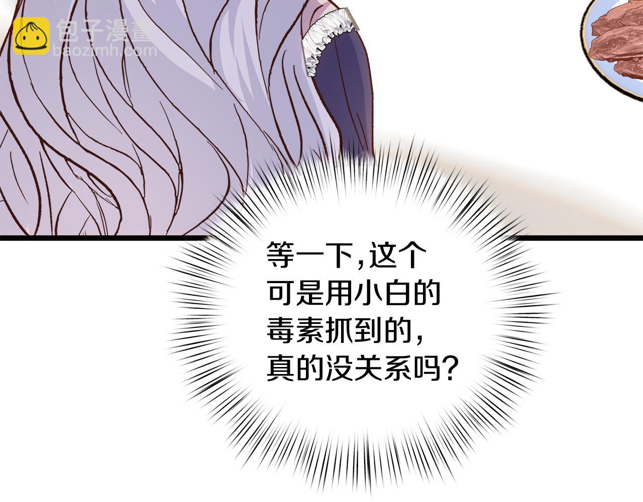 白月光男主非要娶我 - 第57話 成爲女王吧！(2/4) - 5