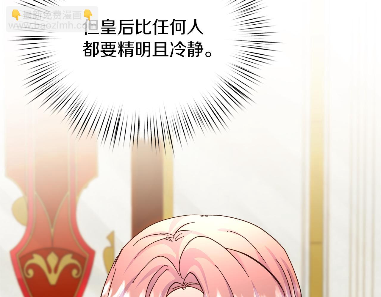 白月光男主非要娶我 - 第67話 母親的心(1/5) - 7