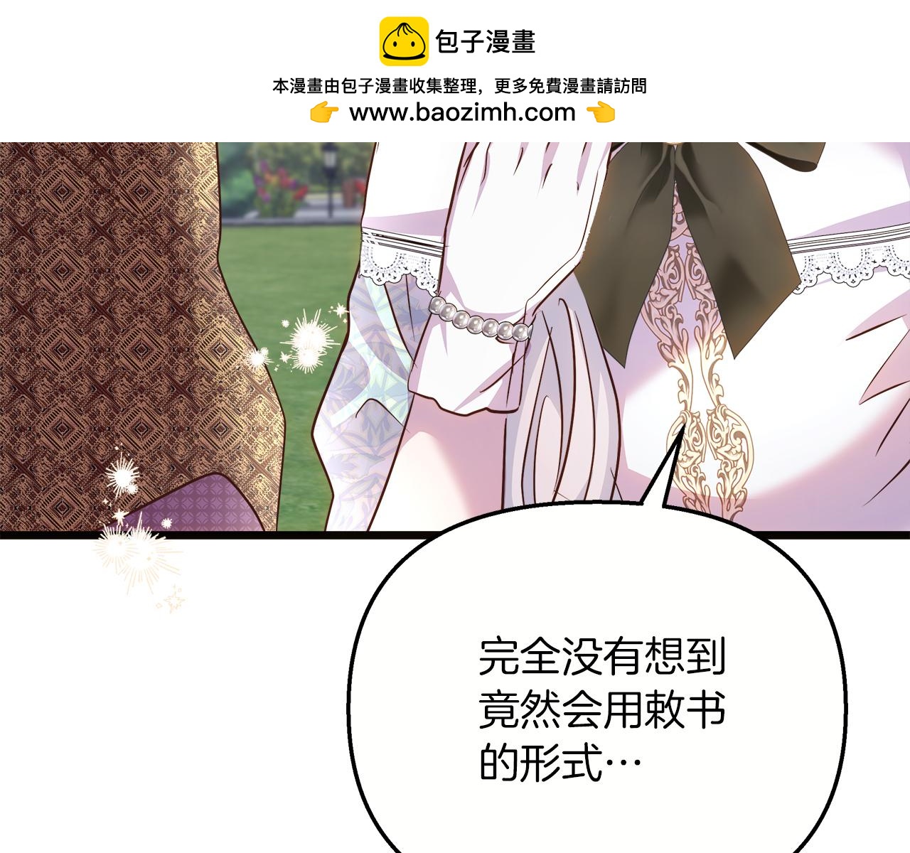 白月光男主非要娶我 - 第73話 王女與小姐(1/5) - 5