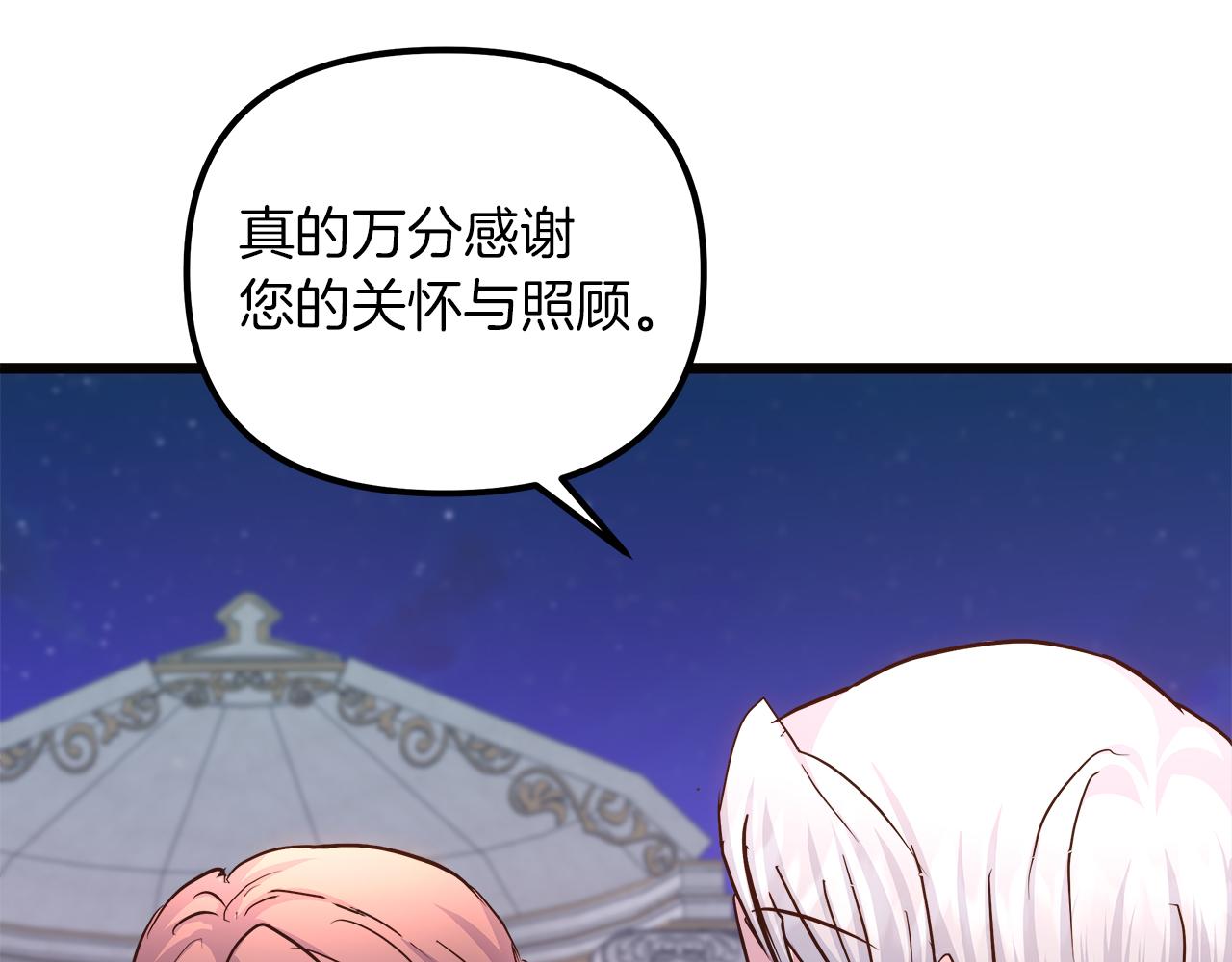 白月光男主非要娶我 - 第73話 王女與小姐(1/5) - 7