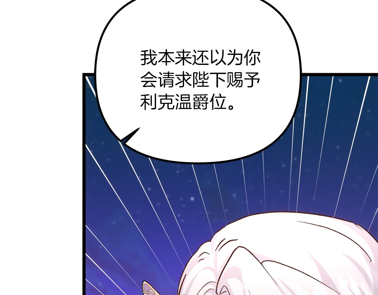 白月光男主非要娶我 - 第73話 王女與小姐(1/5) - 2