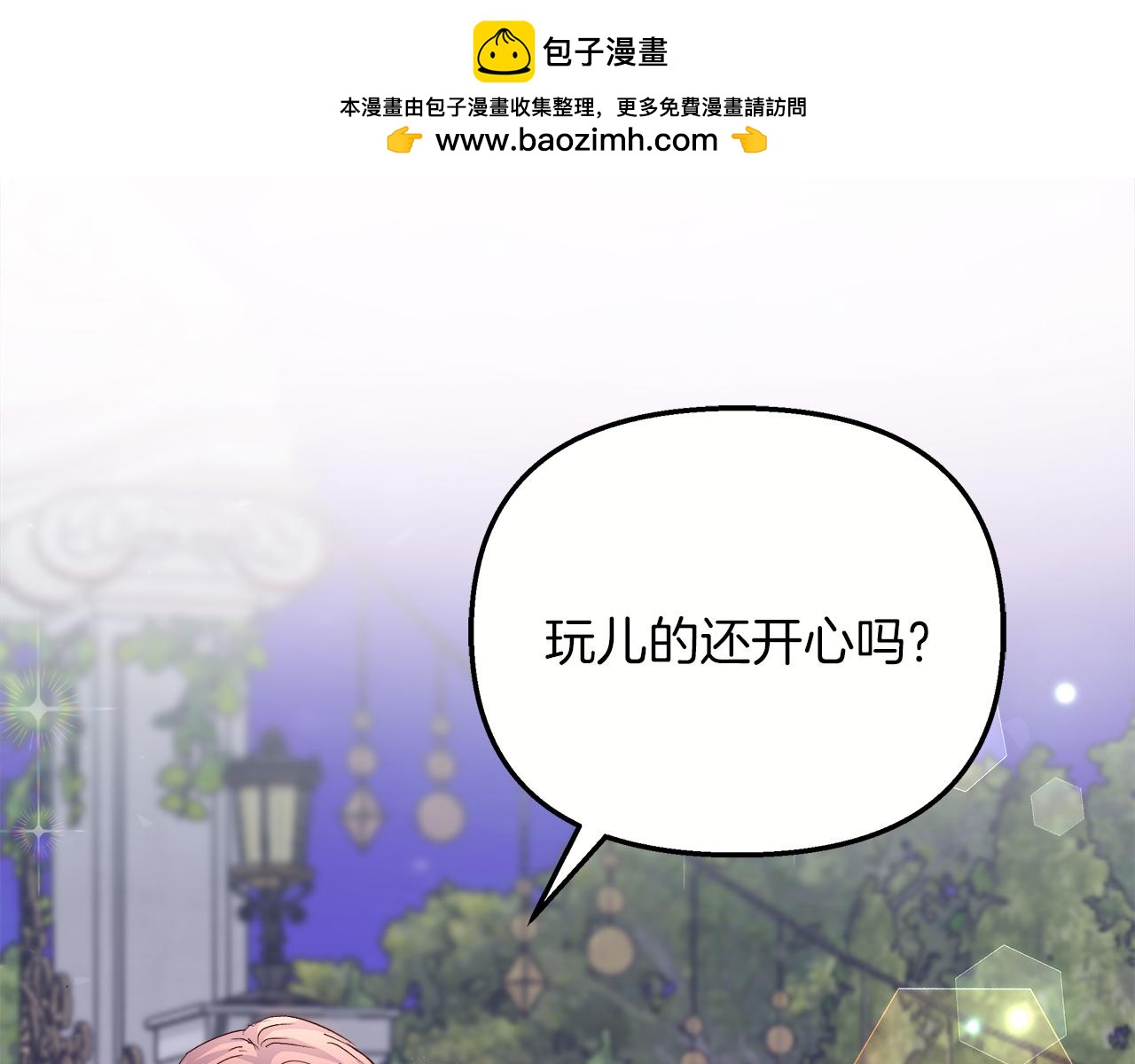 白月光男主非要娶我 - 第73話 王女與小姐(1/5) - 2