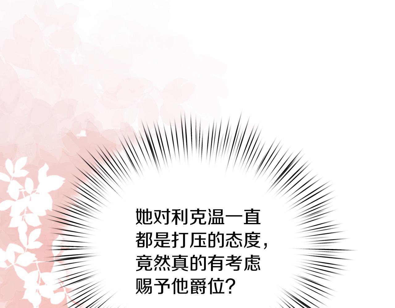 白月光男主非要娶我 - 第73話 王女與小姐(1/5) - 5