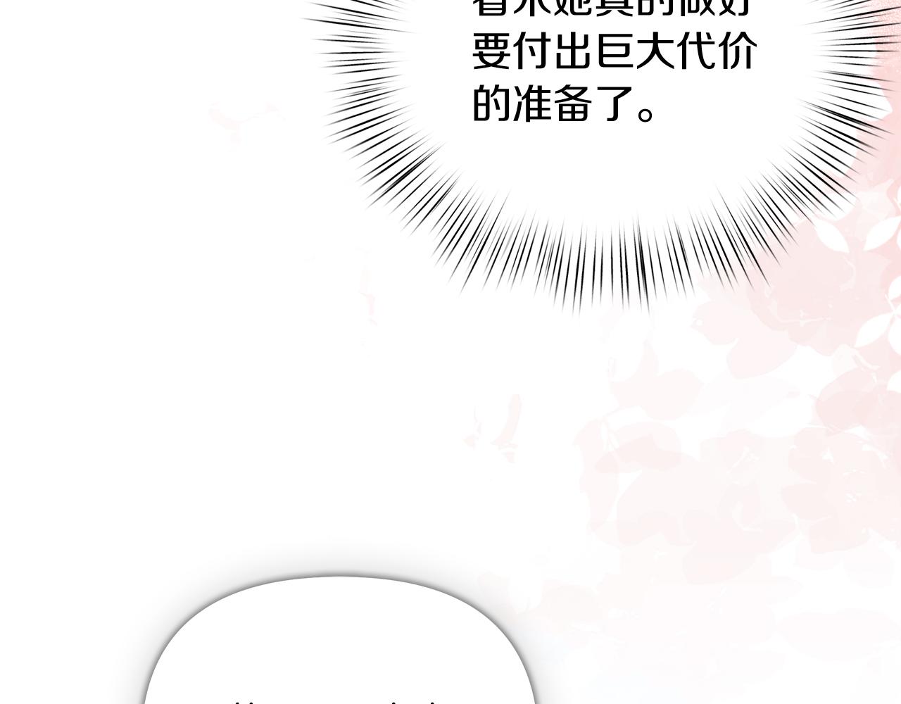 白月光男主非要娶我 - 第73話 王女與小姐(1/5) - 8