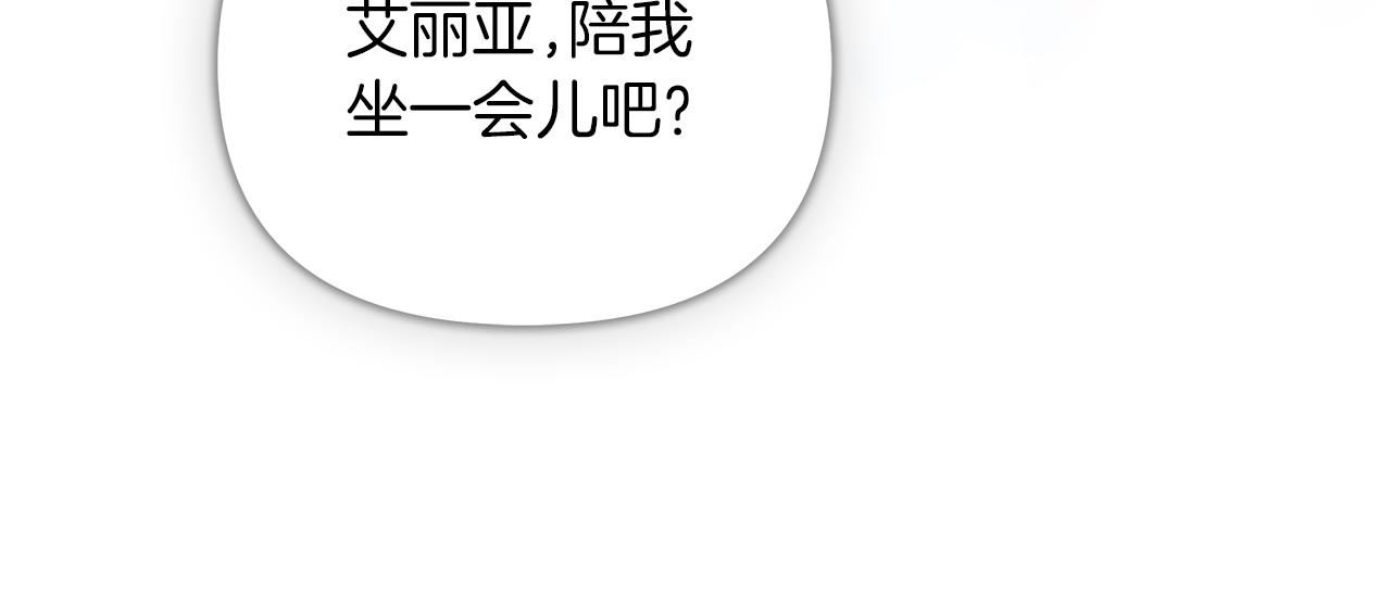 白月光男主非要娶我 - 第73話 王女與小姐(1/5) - 1