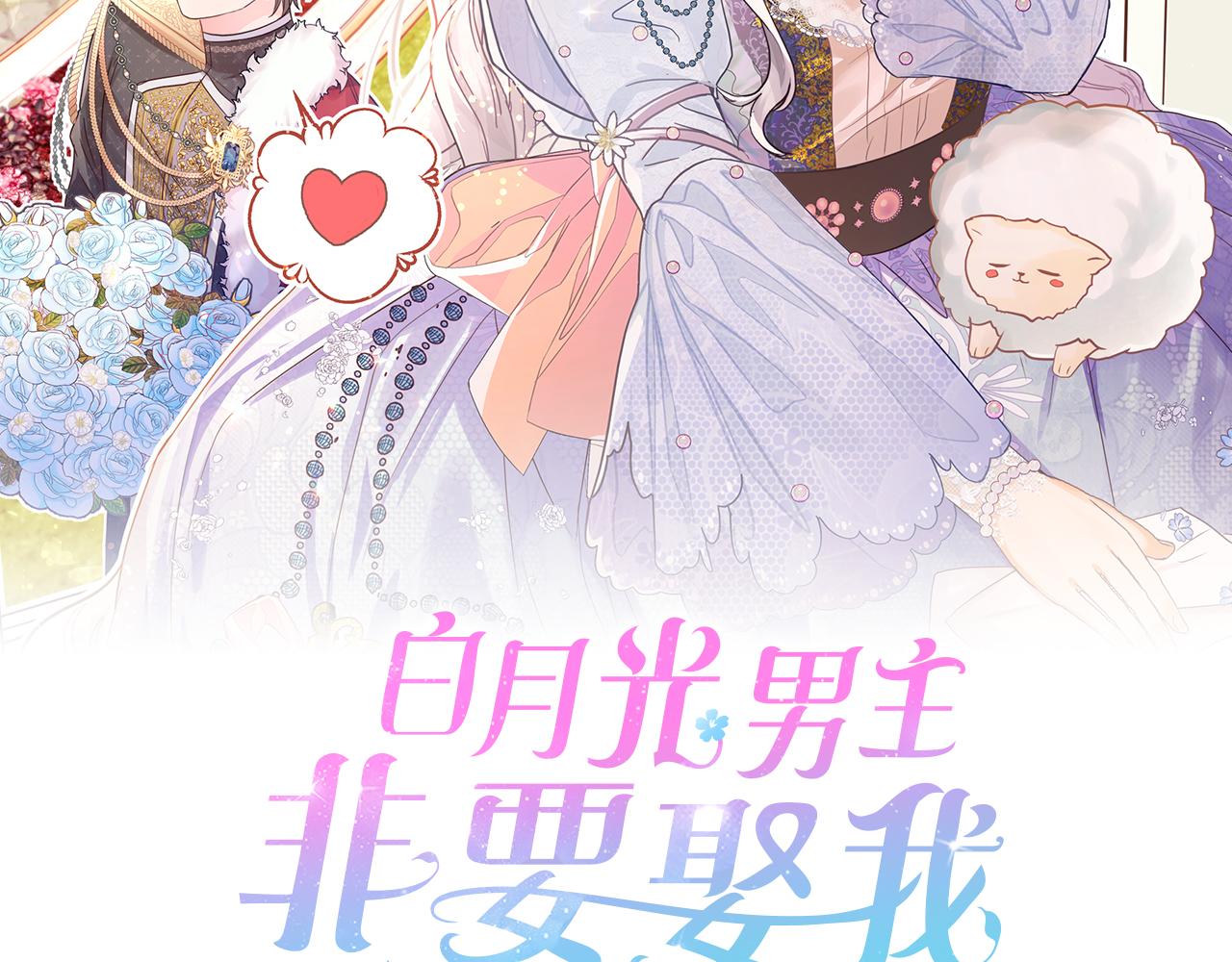 白月光男主非要娶我 - 第73話 王女與小姐(1/5) - 3