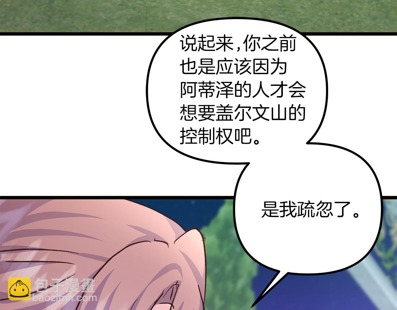 白月光男主非要娶我 - 第73話 王女與小姐(1/5) - 1