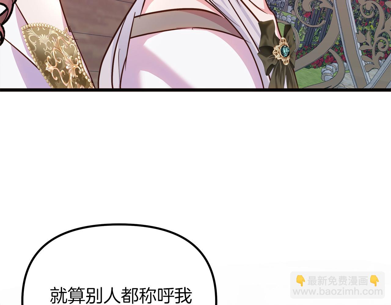 白月光男主非要娶我 - 第73話 王女與小姐(1/5) - 3