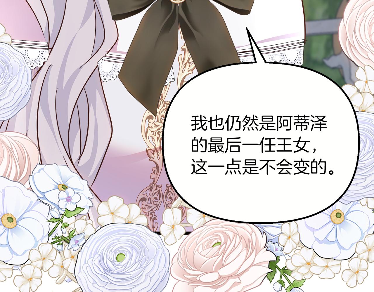 白月光男主非要娶我 - 第73話 王女與小姐(1/5) - 6