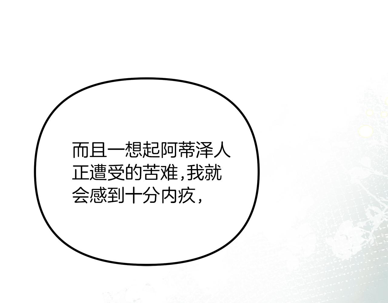 白月光男主非要娶我 - 第73話 王女與小姐(1/5) - 8