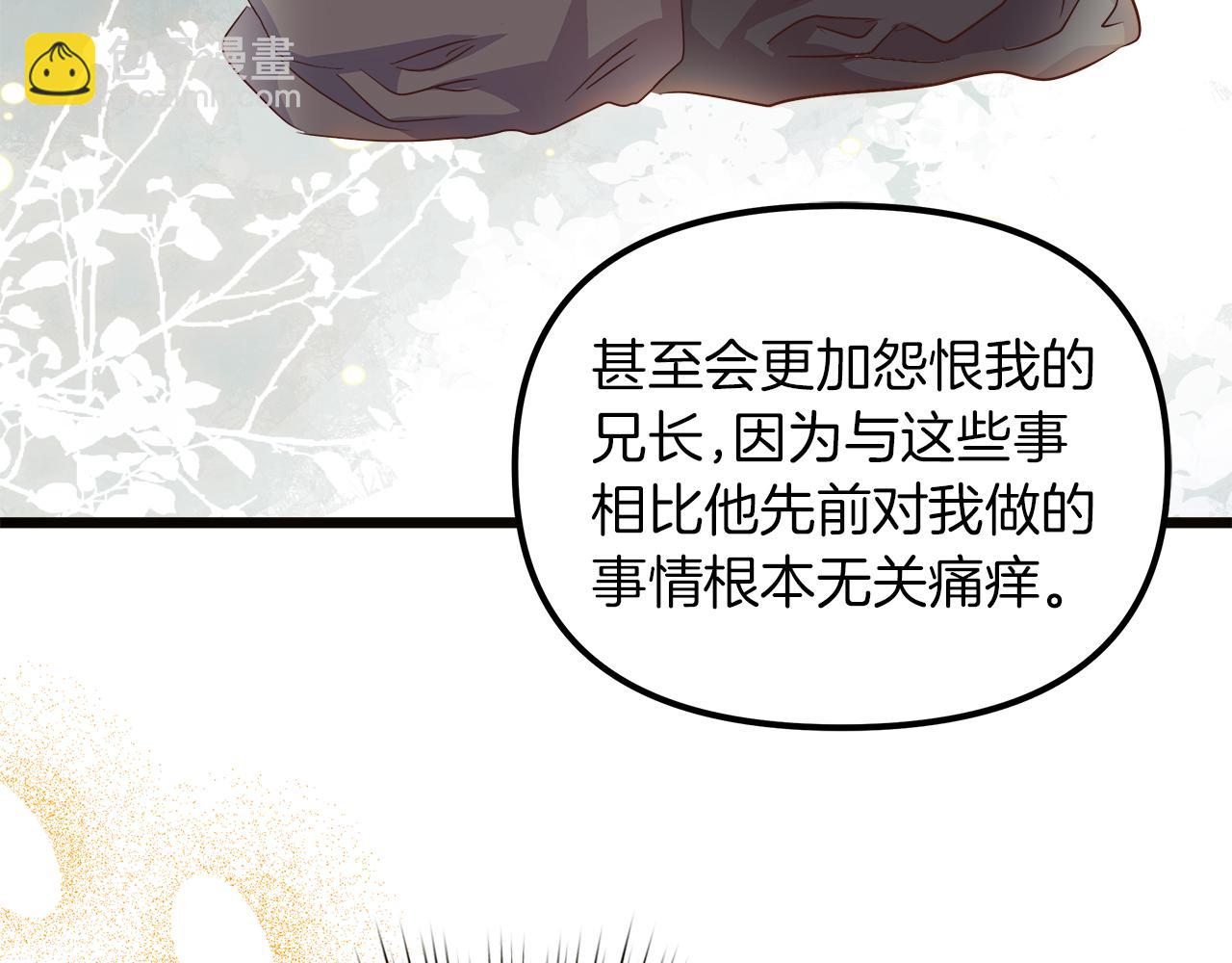 白月光男主非要娶我 - 第73話 王女與小姐(1/5) - 2