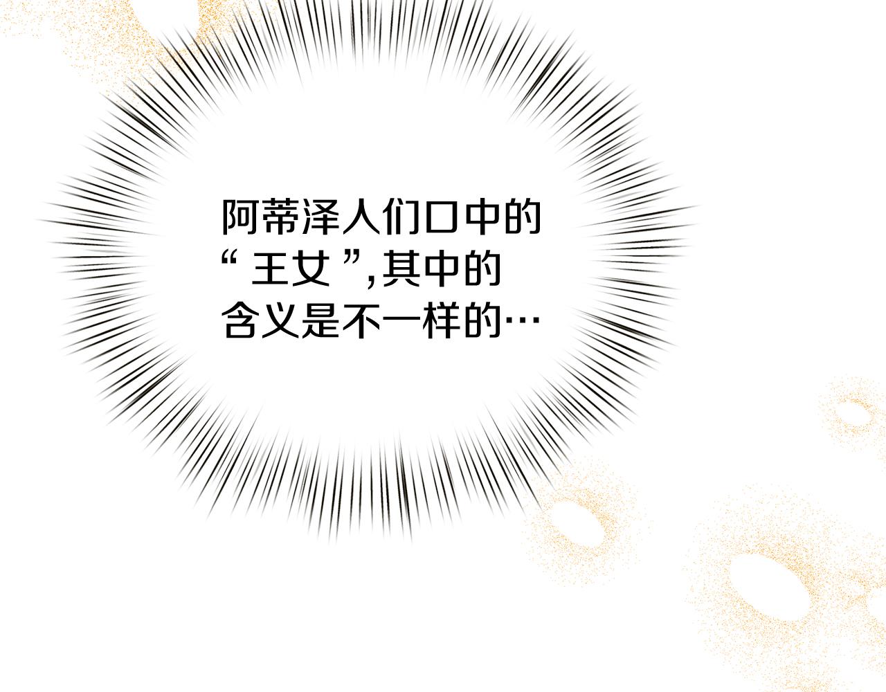 白月光男主非要娶我 - 第73話 王女與小姐(1/5) - 3