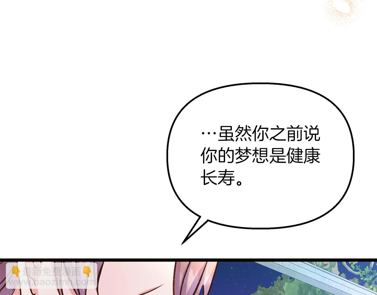 白月光男主非要娶我 - 第73話 王女與小姐(1/5) - 4