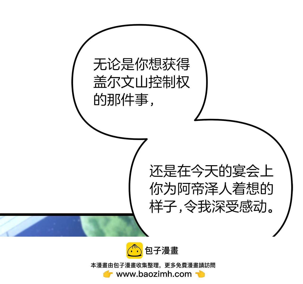 白月光男主非要娶我 - 第73話 王女與小姐(1/5) - 2