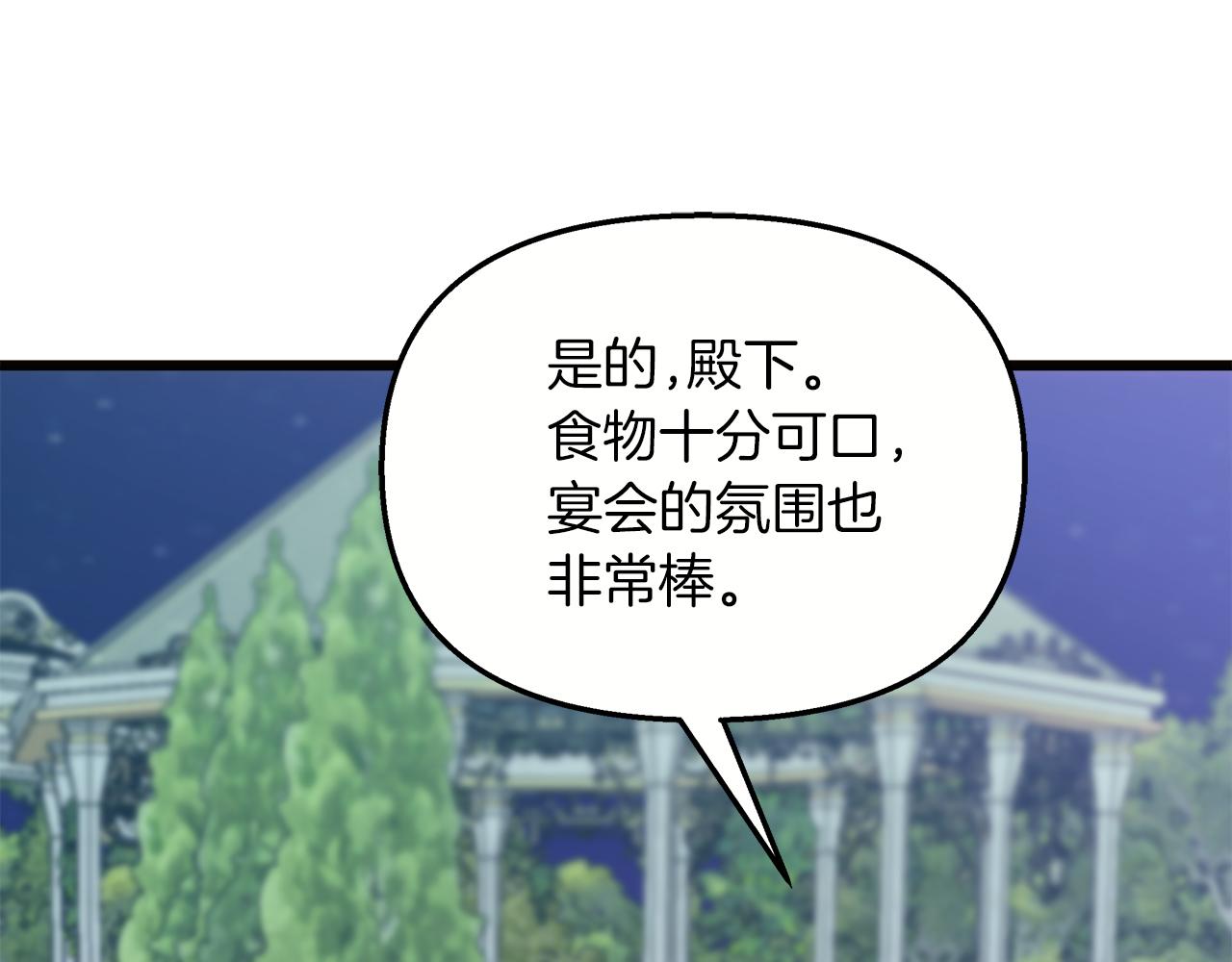 白月光男主非要娶我 - 第73話 王女與小姐(1/5) - 7