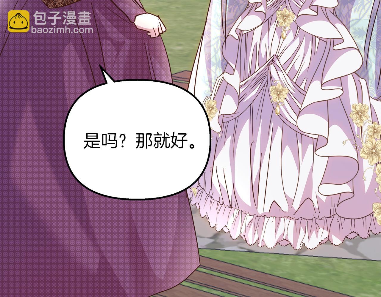 白月光男主非要娶我 - 第73話 王女與小姐(1/5) - 1