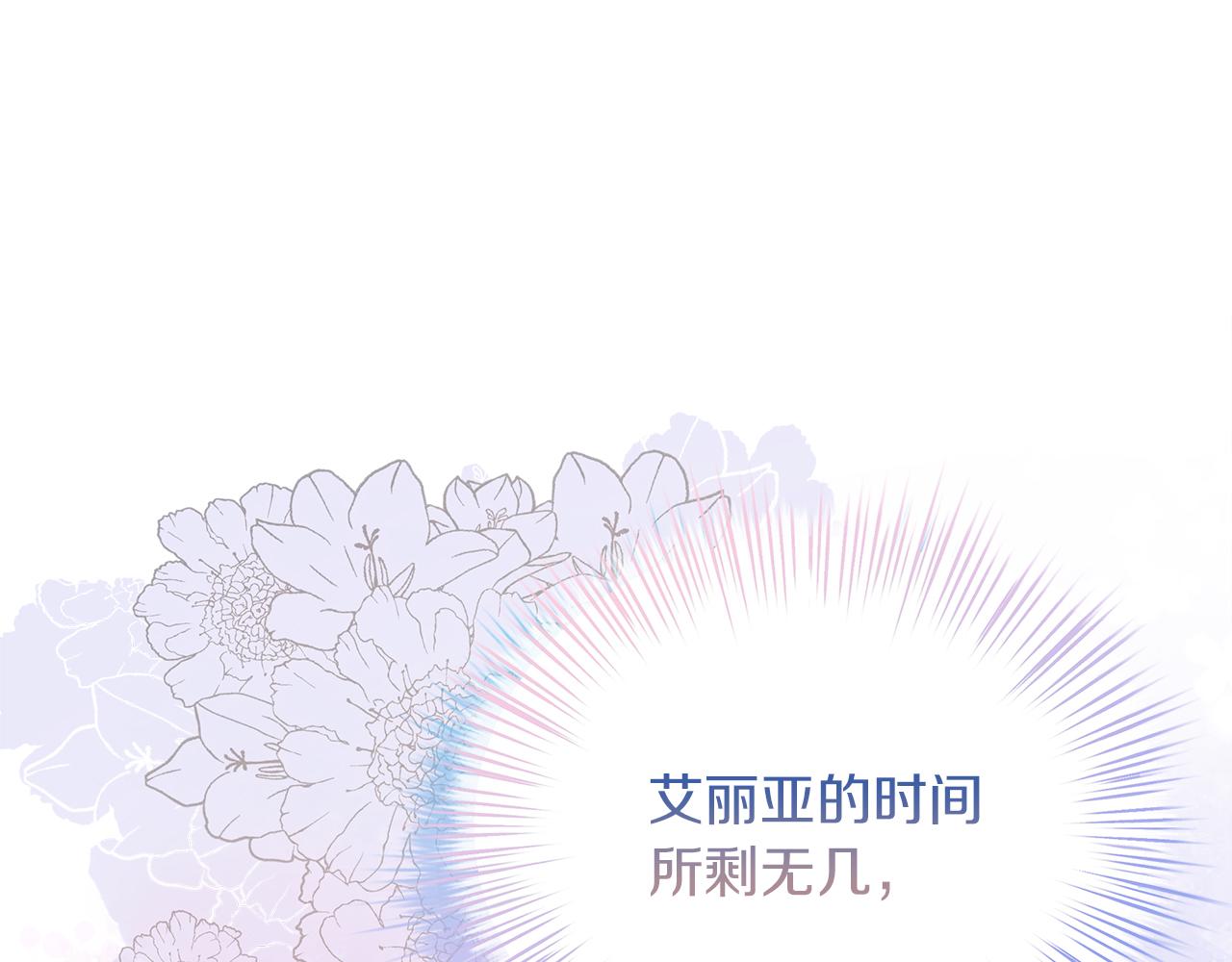 白月光男主非要娶我 - 第75話 最後通牒(1/5) - 4