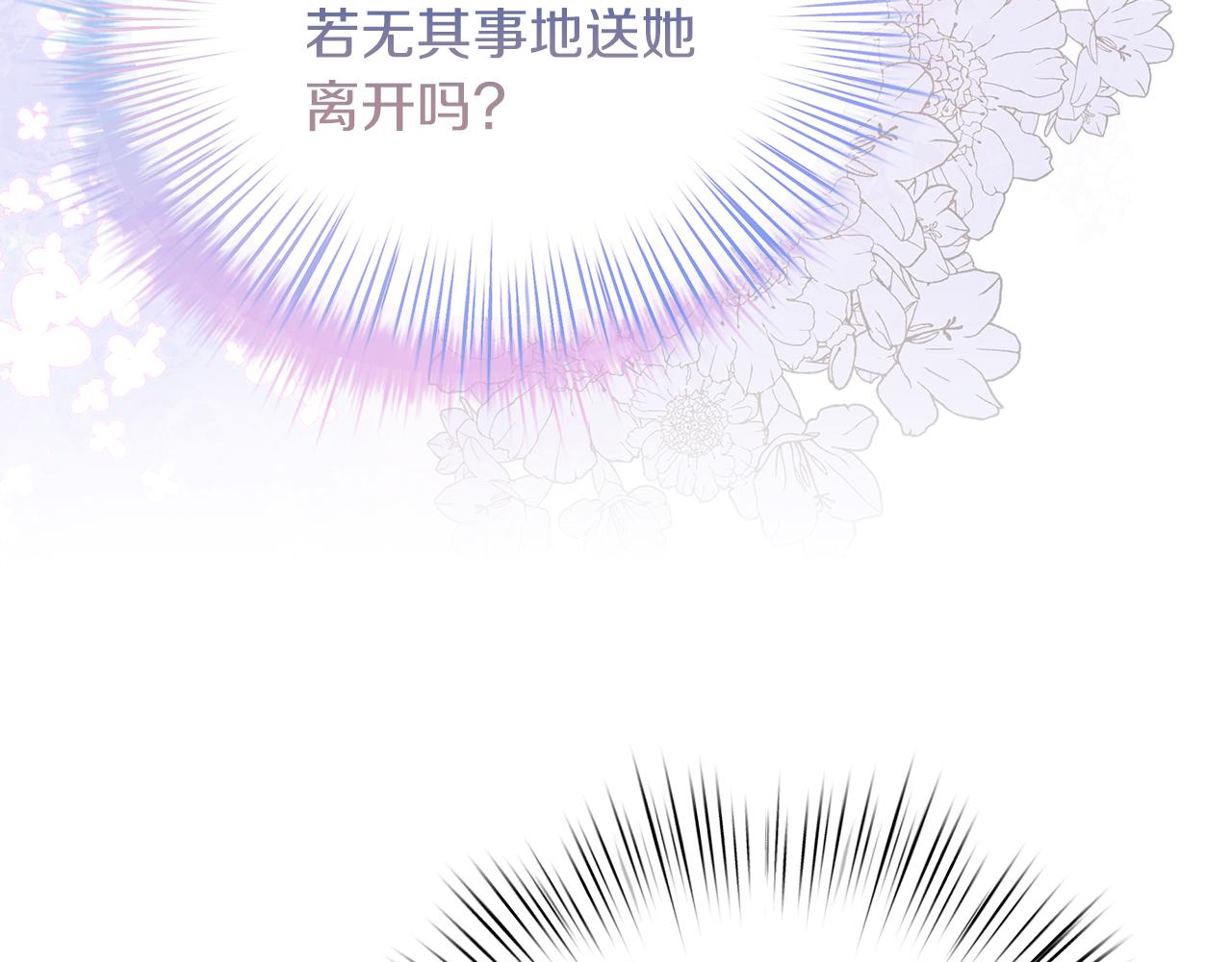 白月光男主非要娶我 - 第75話 最後通牒(1/5) - 7