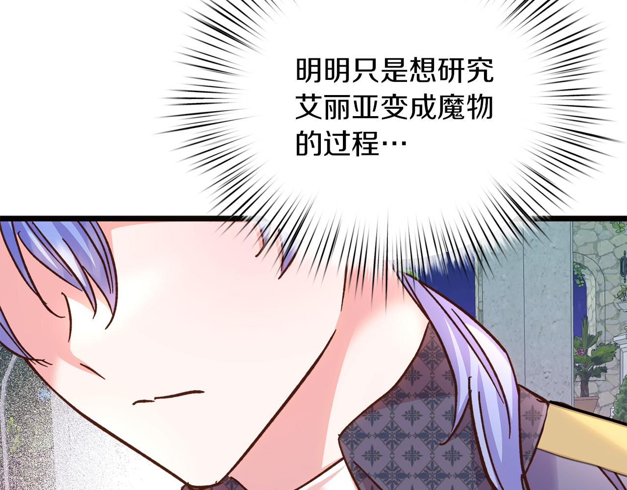 白月光男主非要娶我 - 第75話 最後通牒(1/5) - 8