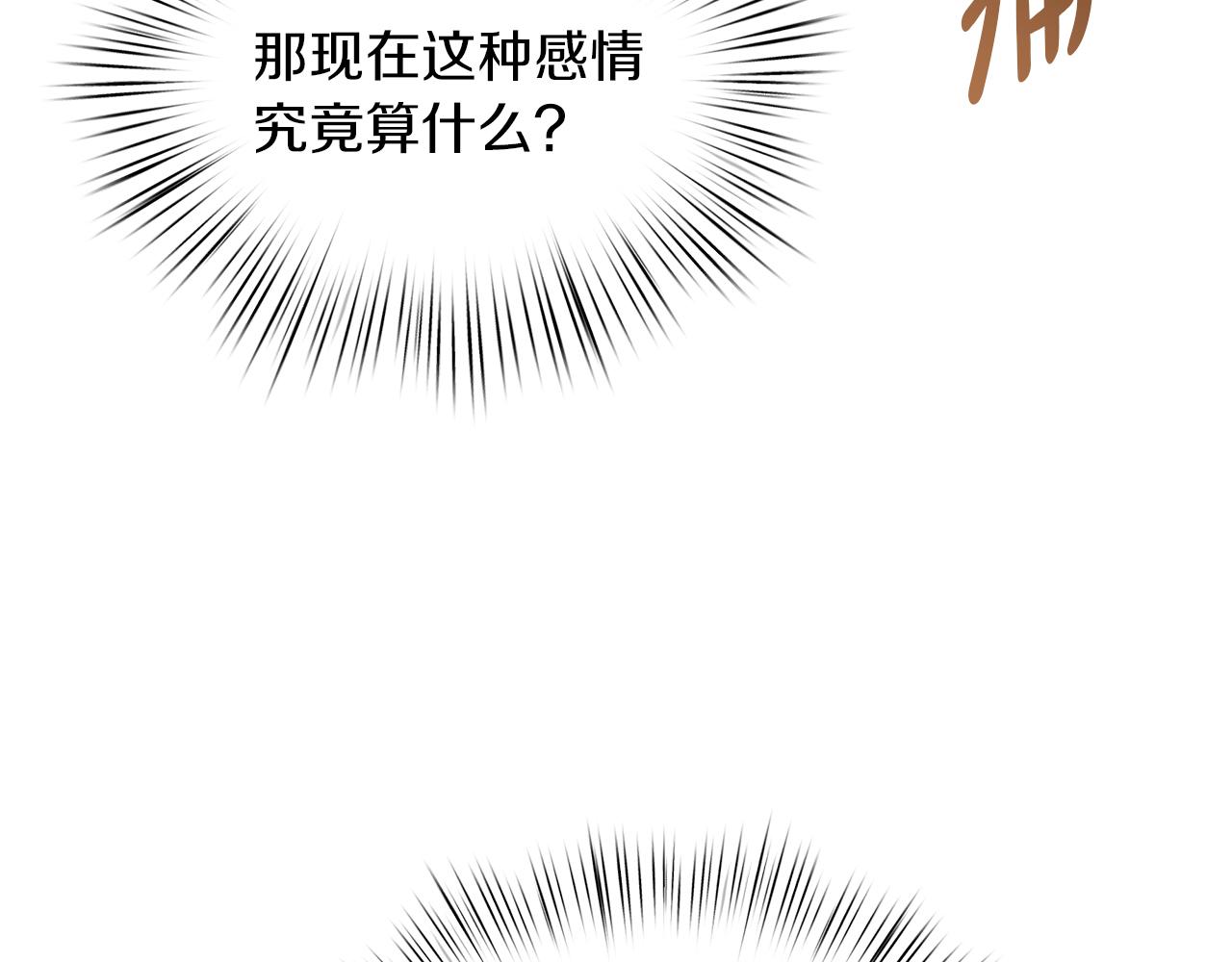白月光男主非要娶我 - 第75話 最後通牒(1/5) - 2